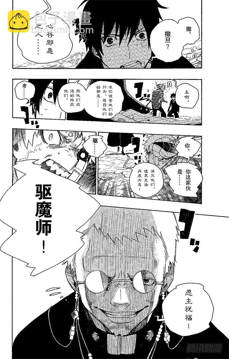 1 青焰魔的嘲笑(1/2)-第1话