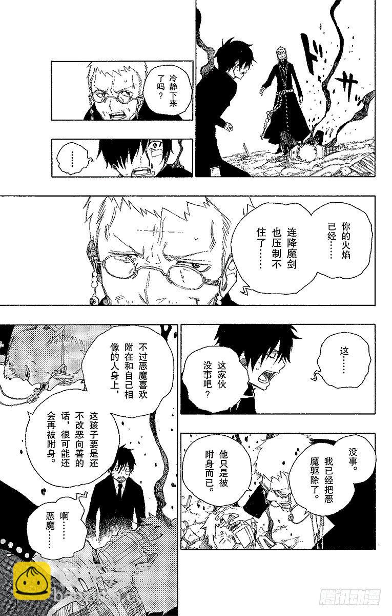 1 青焰魔的嘲笑(1/2)-第1话