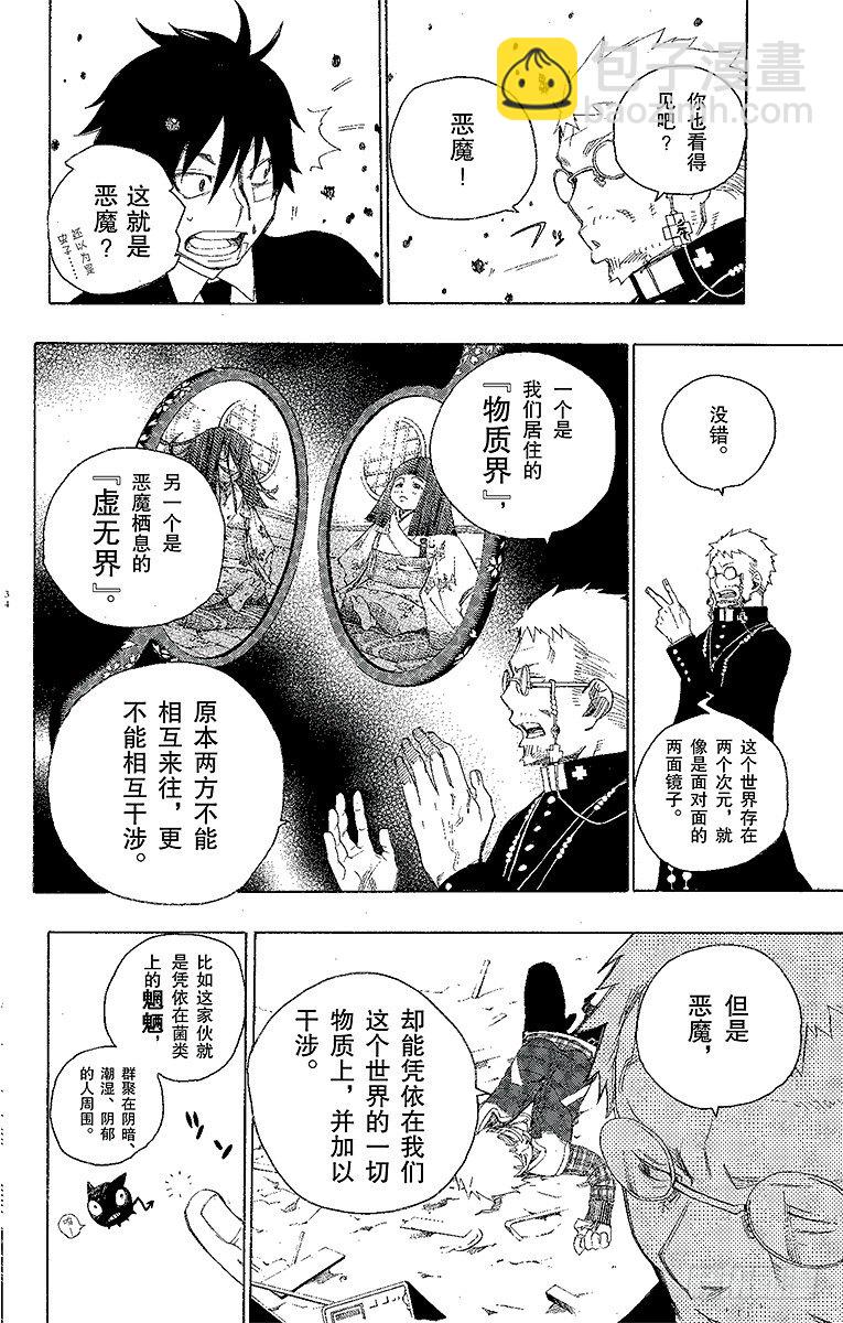 1 青焰魔的嘲笑(1/2)-第1话
