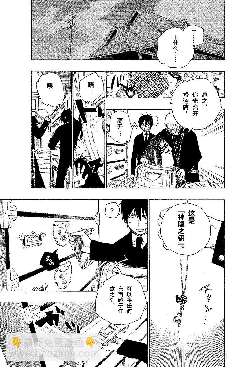 1 青焰魔的嘲笑(1/2)-第1话