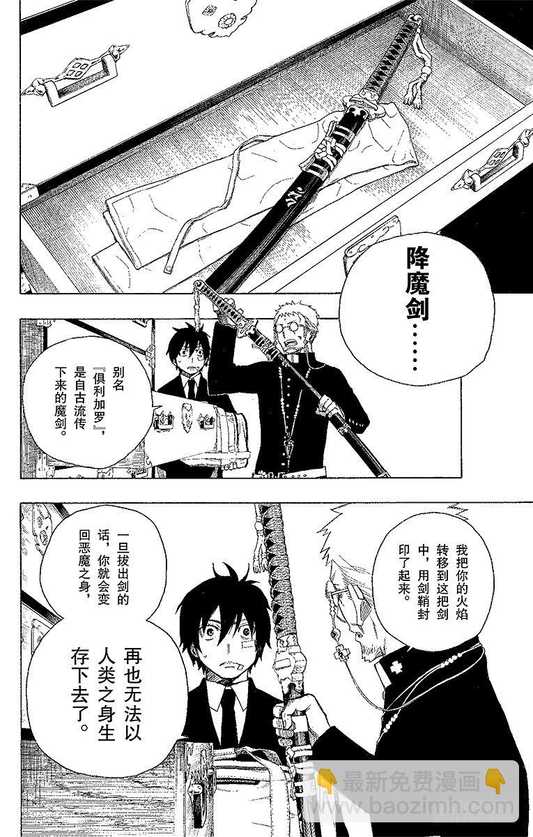 1 青焰魔的嘲笑(1/2)-第1话