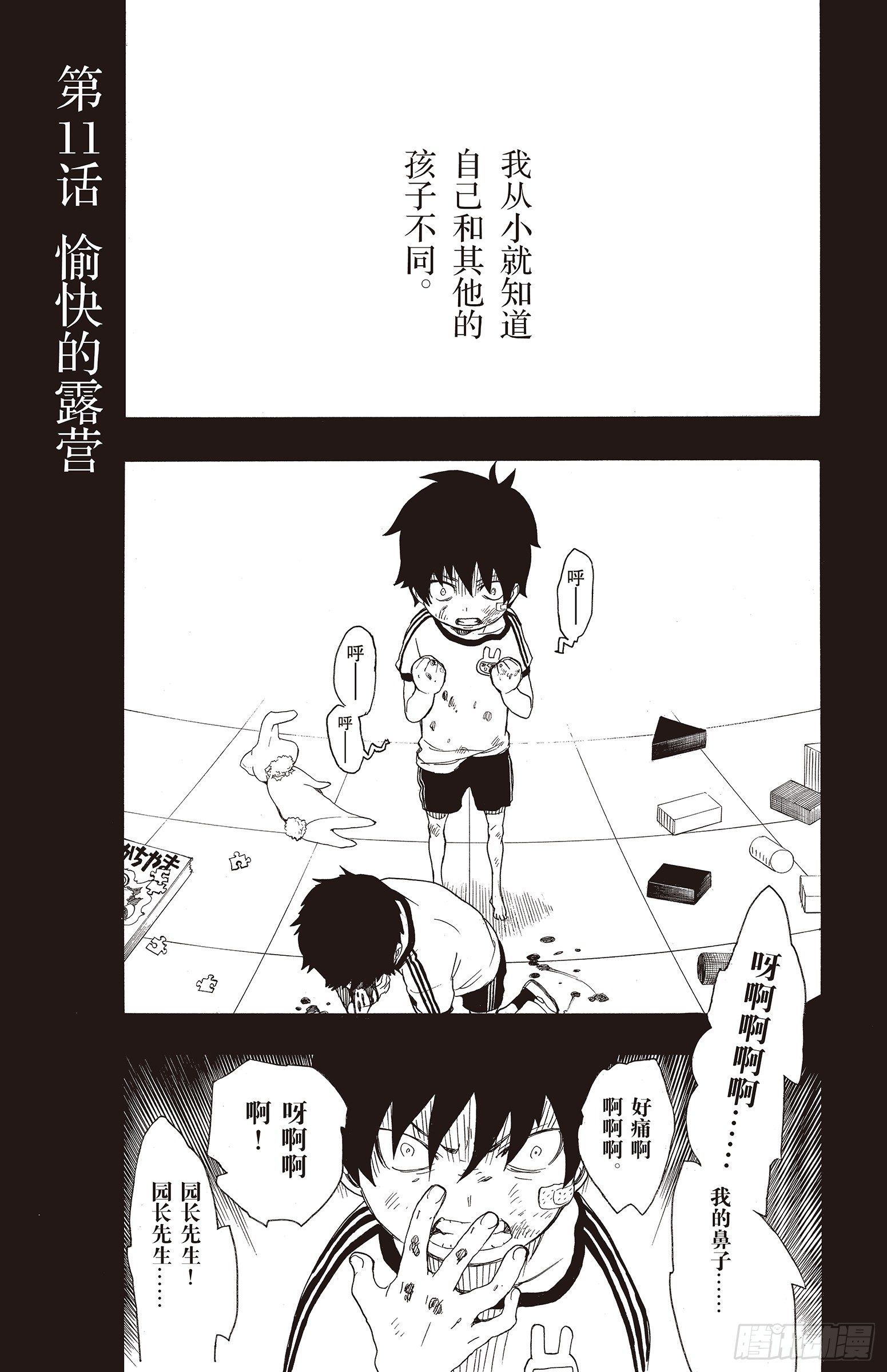 11 愉快的露营(1/2)-第11话
