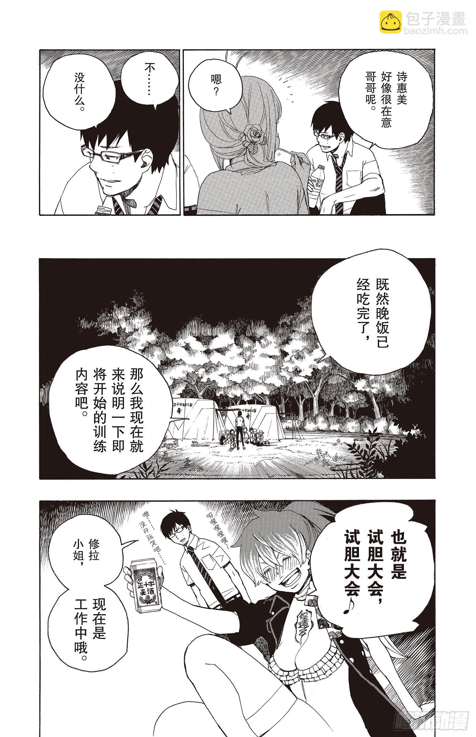 11 愉快的露营(1/2)-第11话