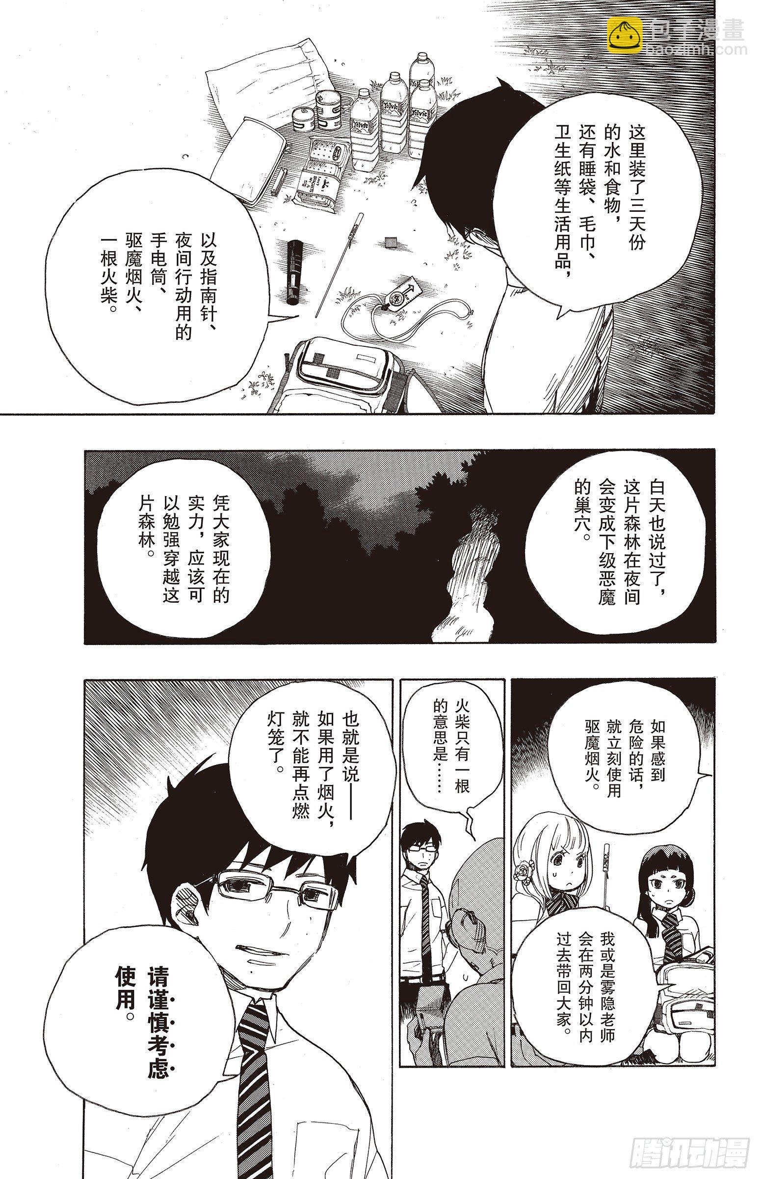 11 愉快的露营(1/2)-第11话