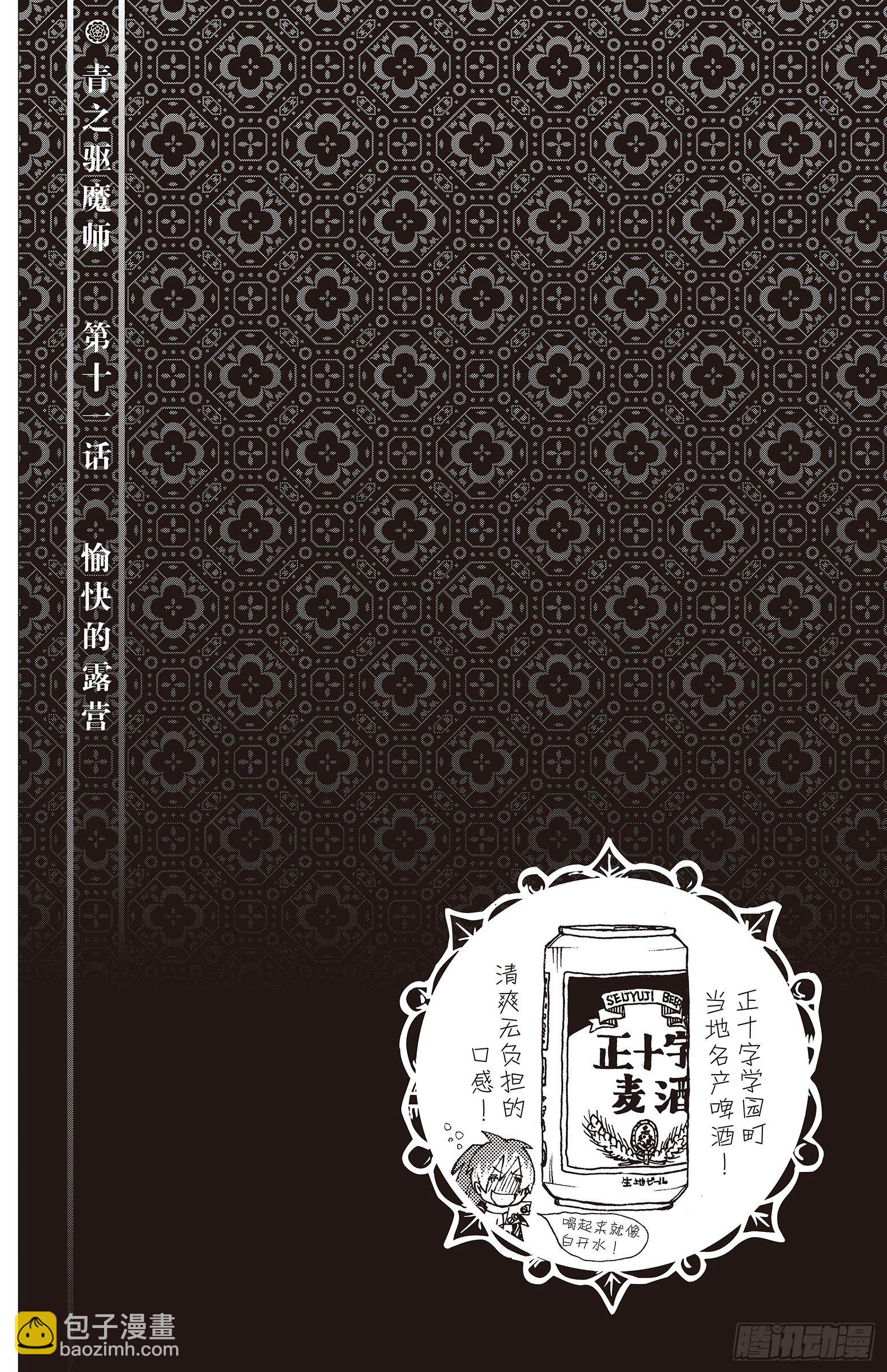 11 愉快的露营(1/2)-第11话