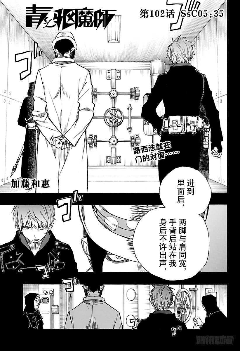 102 SsC05:35-第103话