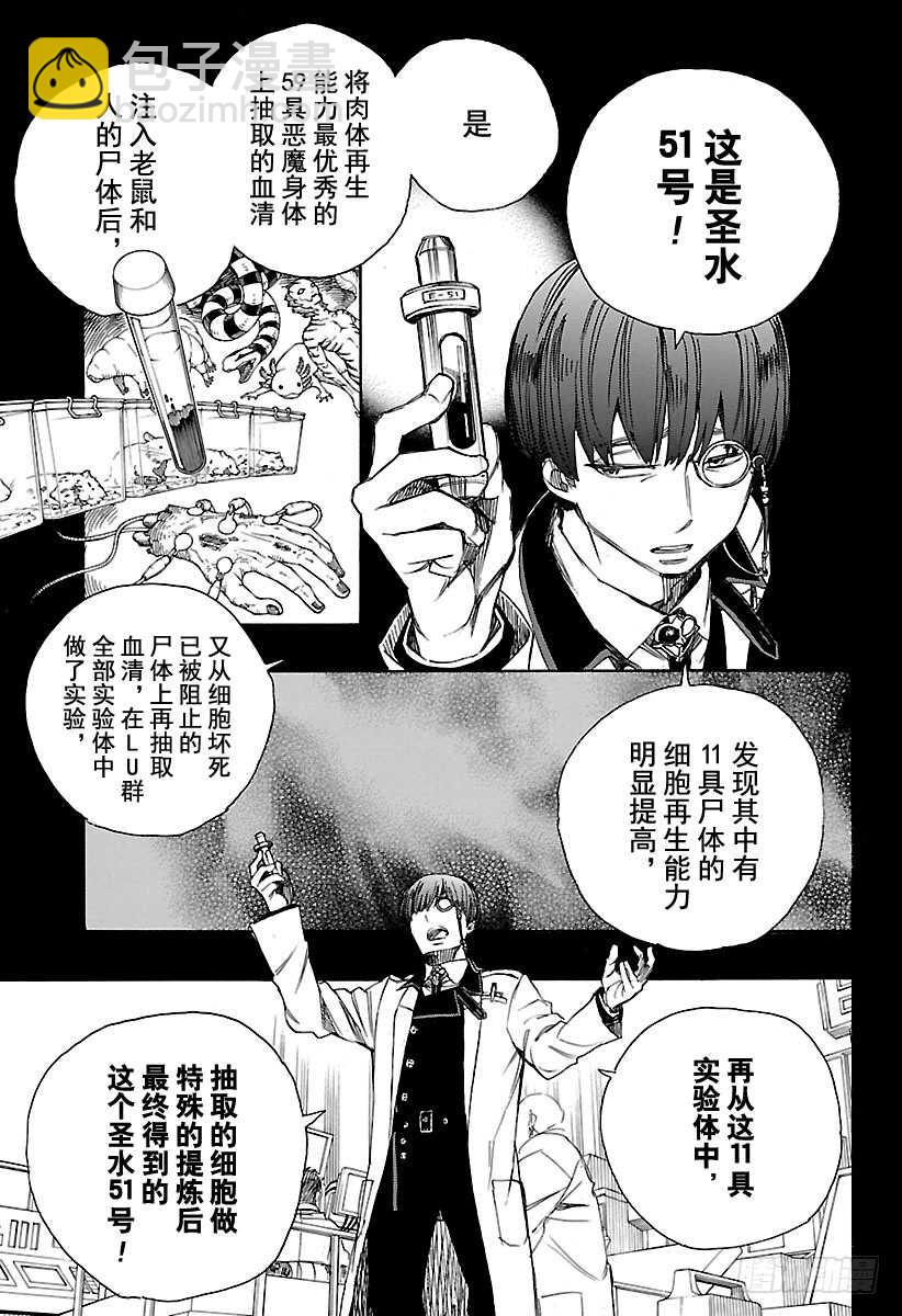 102 SsC05:35-第103话