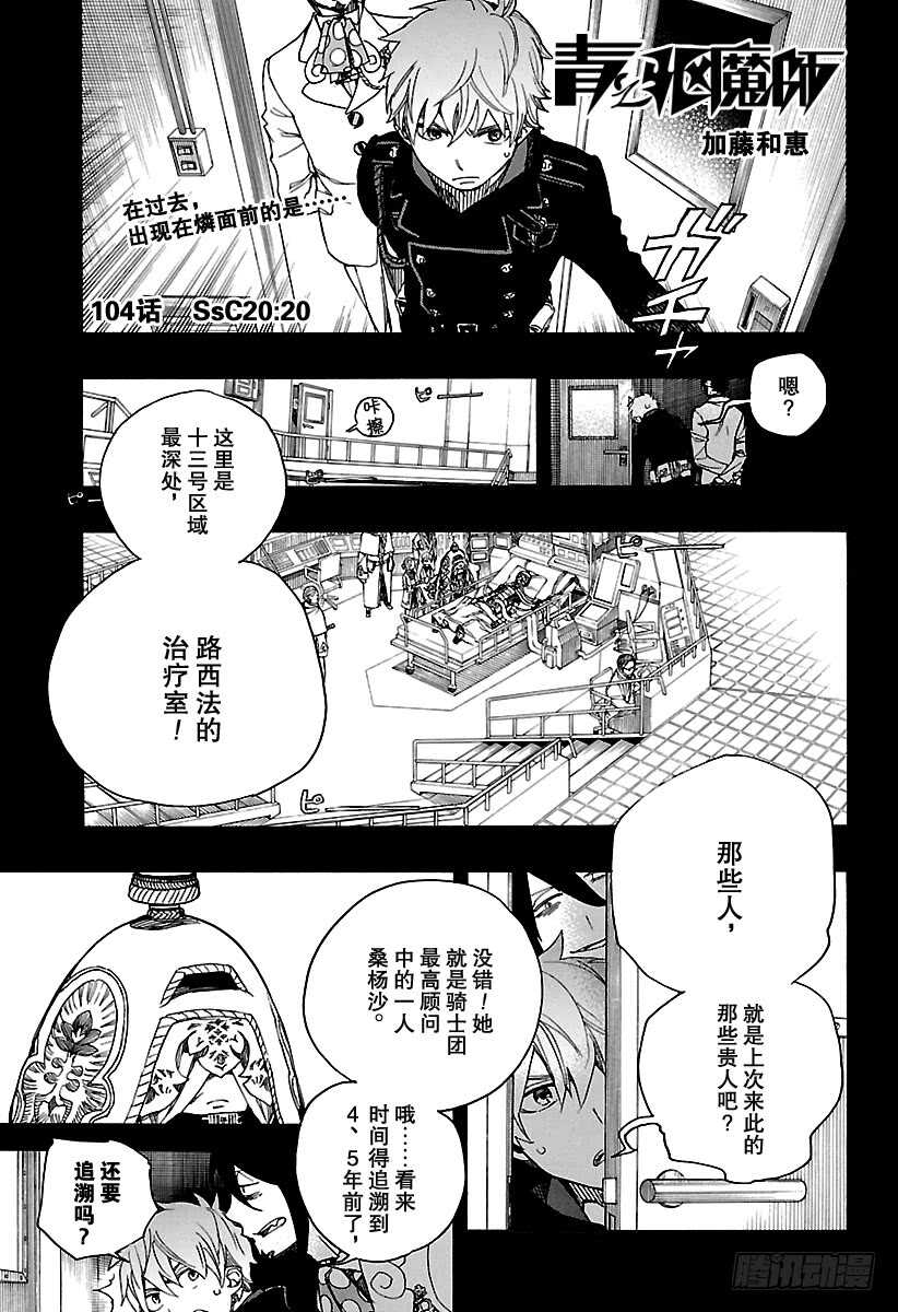 104 Ssc20：20-第105话