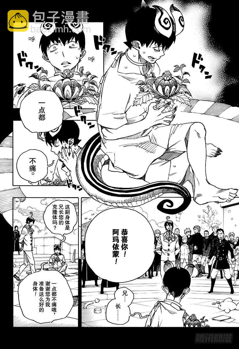 104 Ssc20：20-第105话