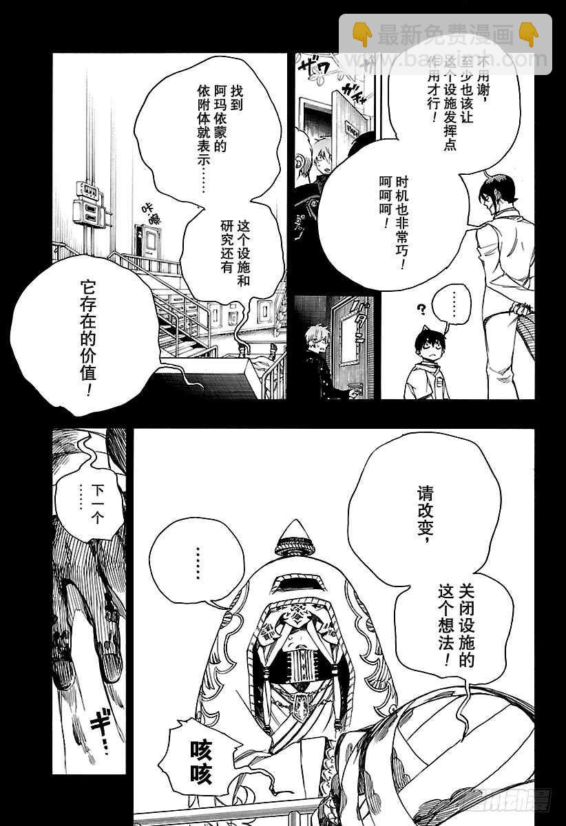 104 Ssc20：20-第105话