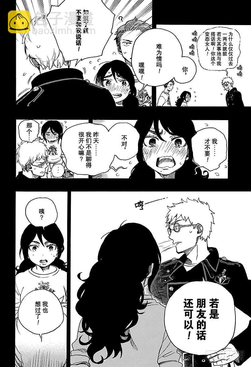 104 Ssc20：20-第105话
