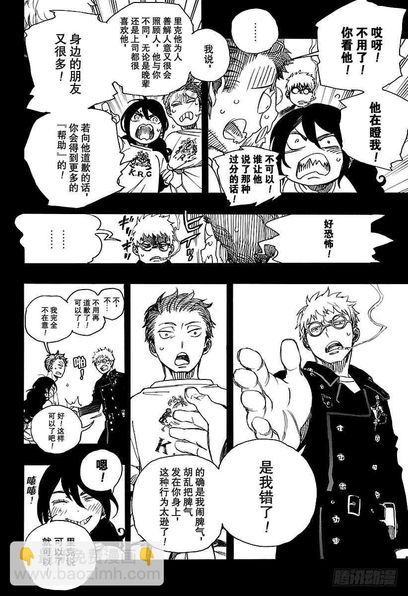 104 Ssc20：20-第105话