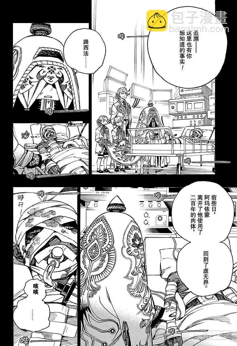 104 Ssc20：20-第105话