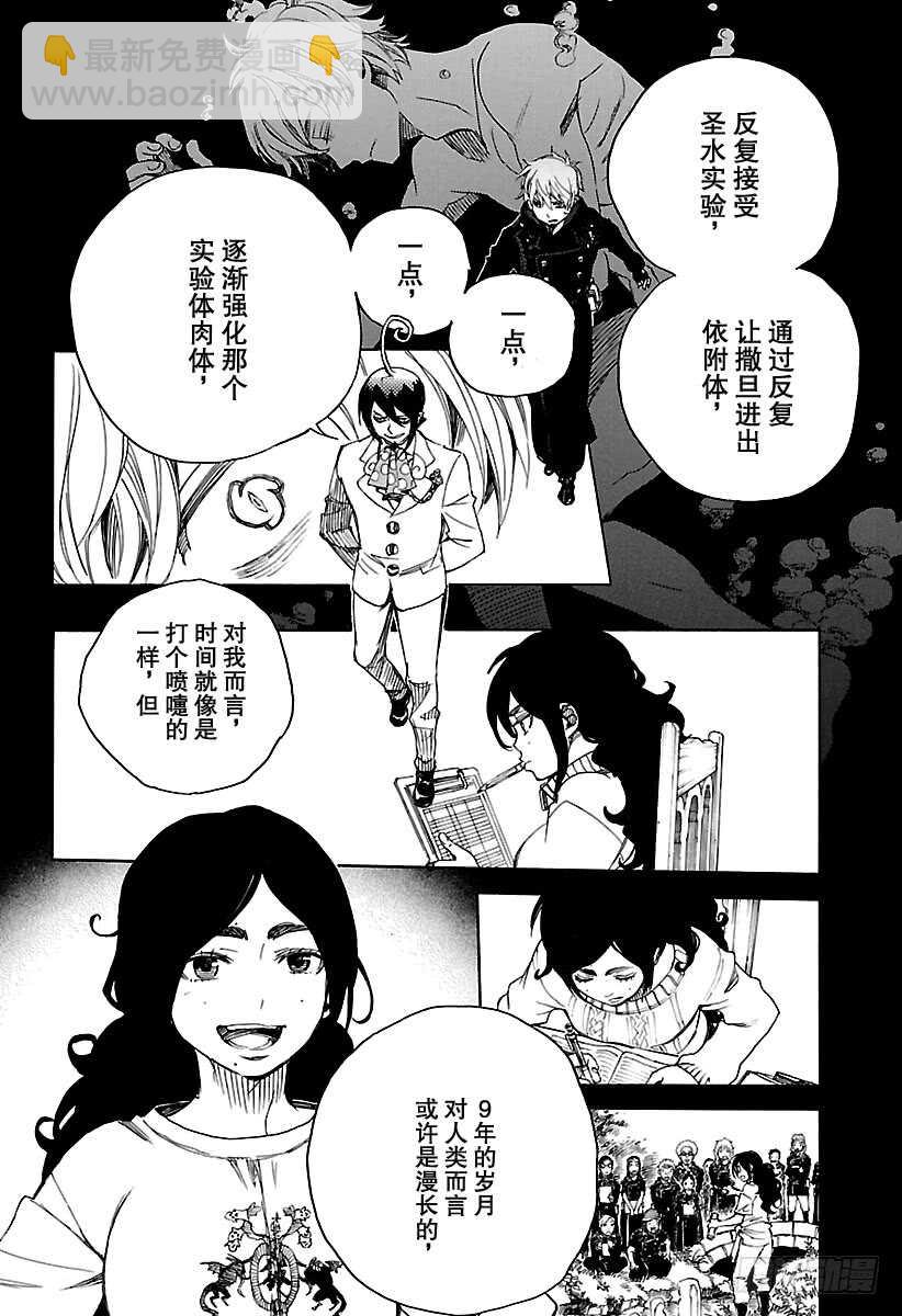 104 Ssc20：20-第105话