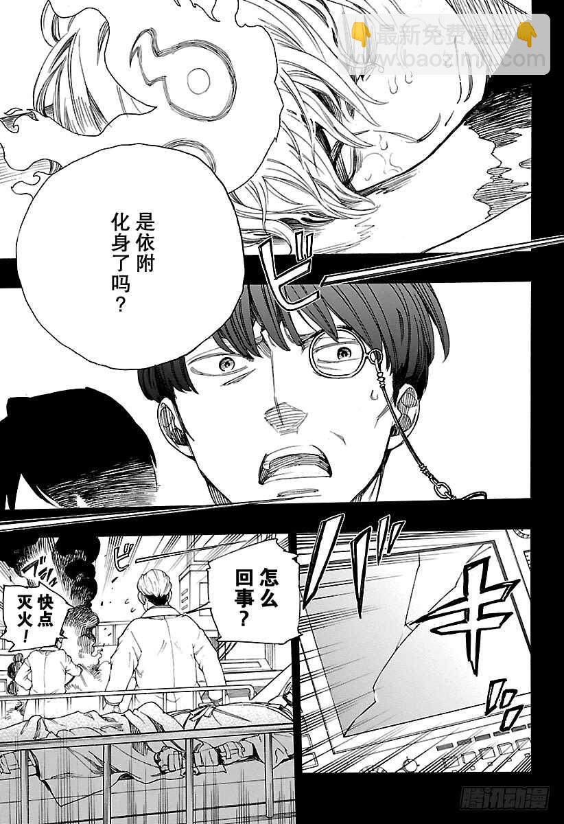 104 Ssc20：20-第105话