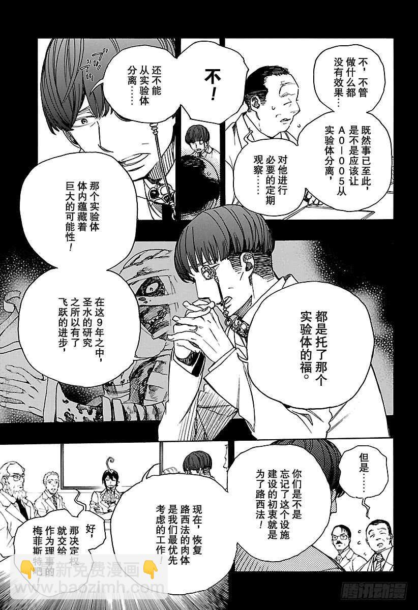 104 Ssc20：20-第105话