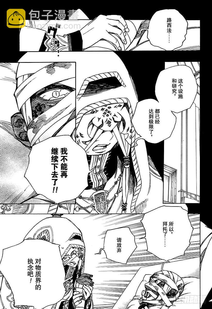 104 Ssc20：20-第105话