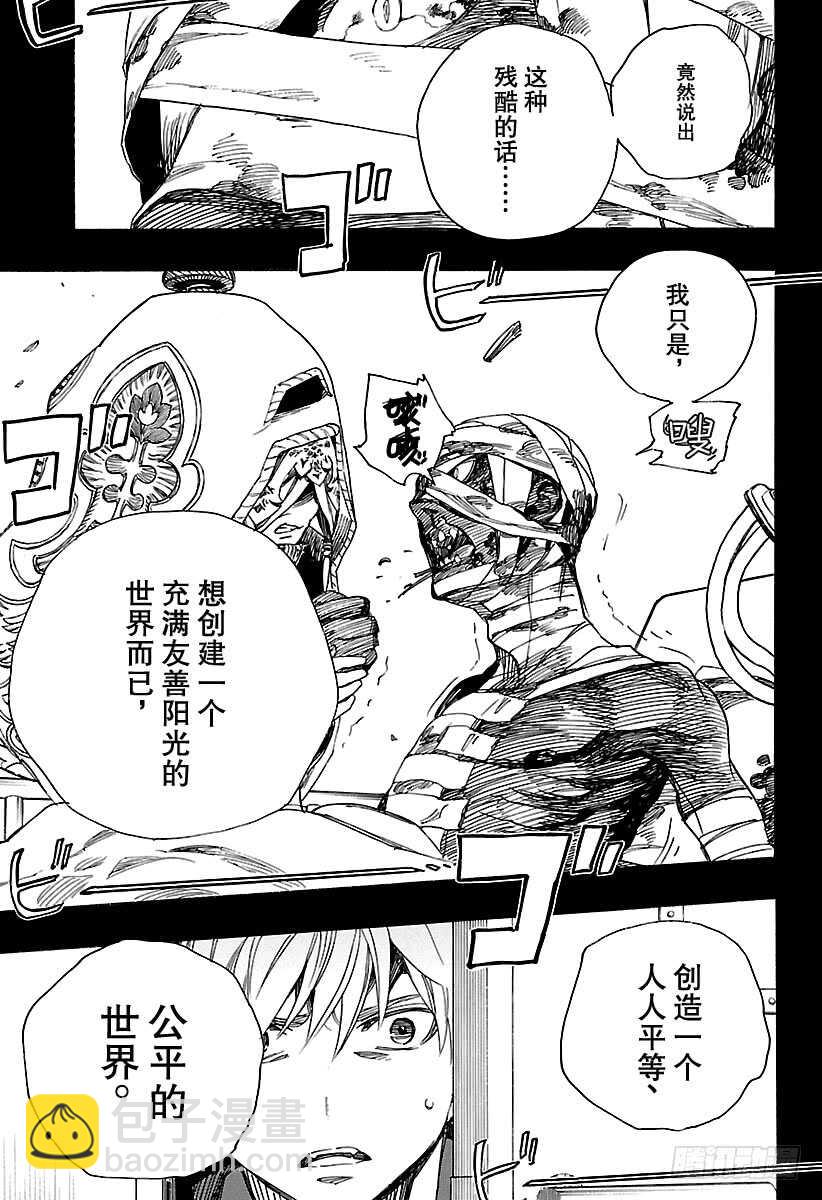 104 Ssc20：20-第105话