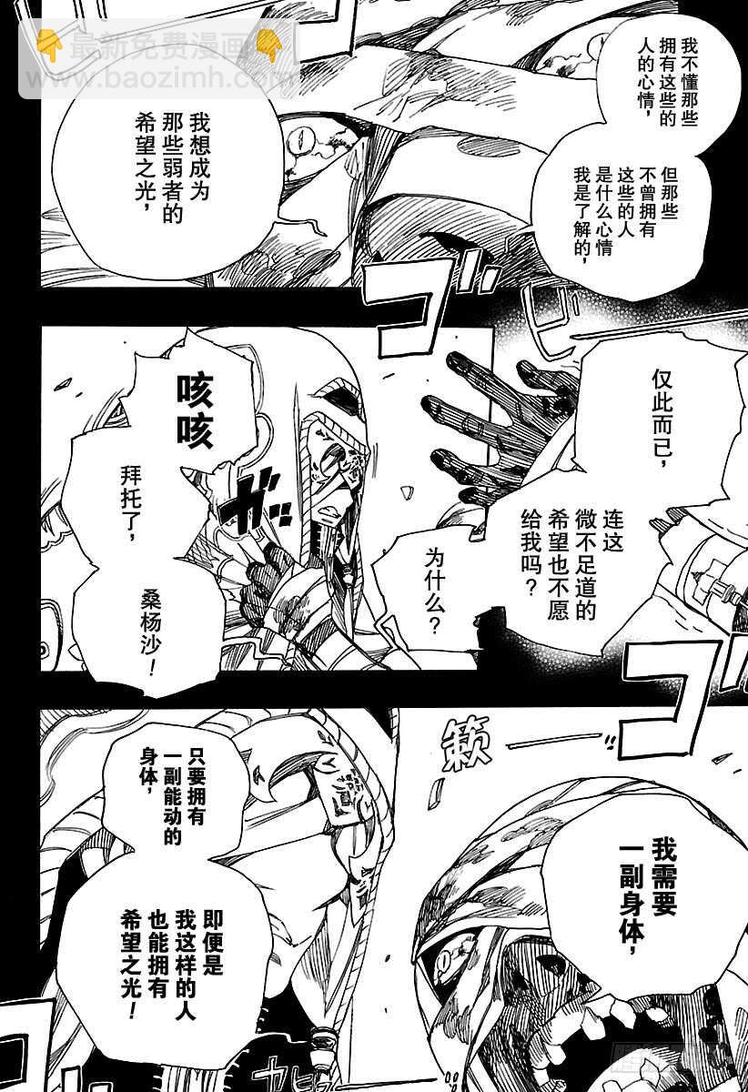 104 Ssc20：20-第105话