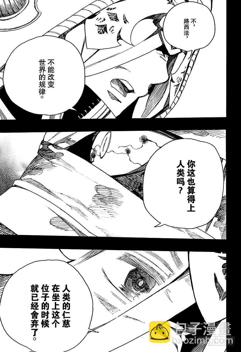 104 Ssc20：20-第105话