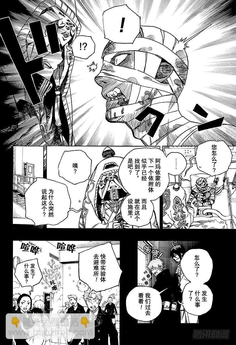 104 Ssc20：20-第105话