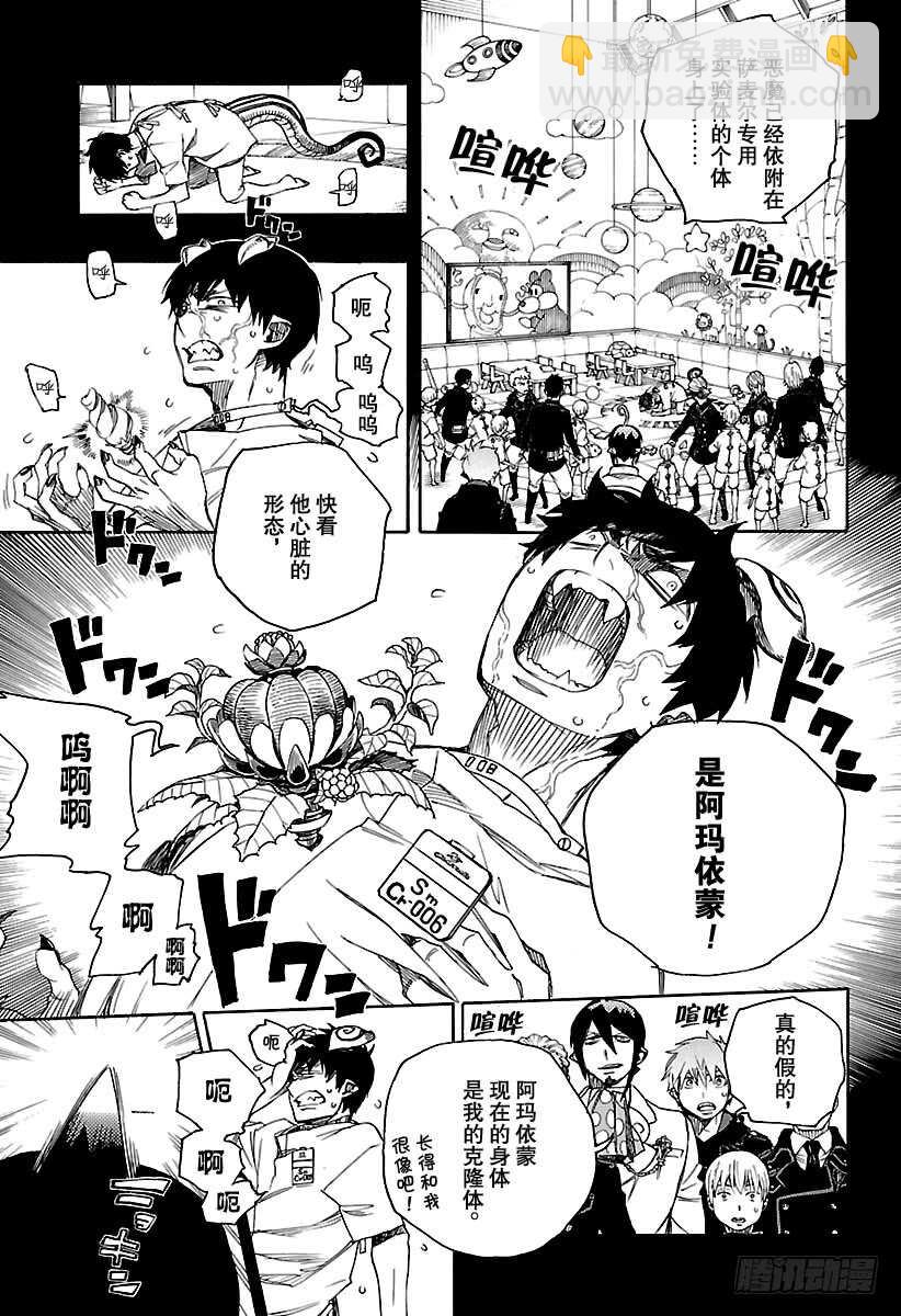 104 Ssc20：20-第105话