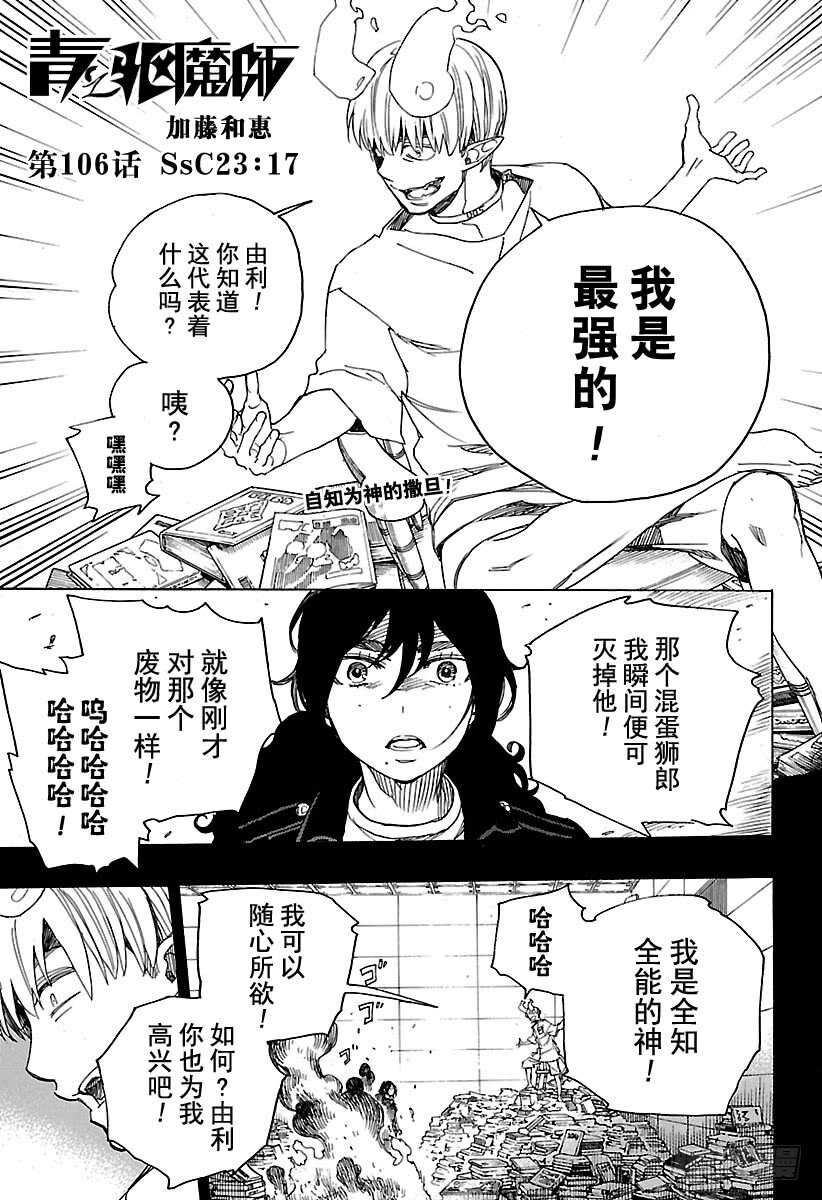 106 Ssc23：17-第107话