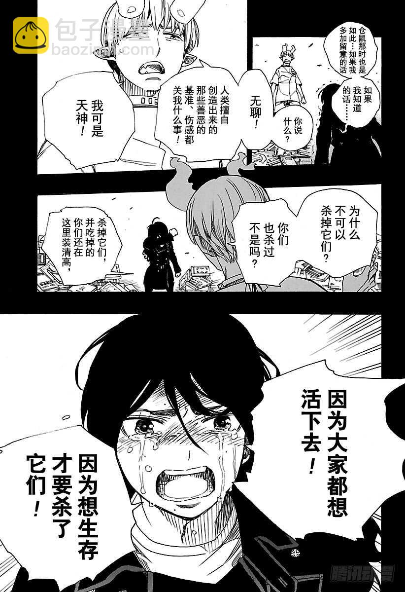 106 Ssc23：17-第107话