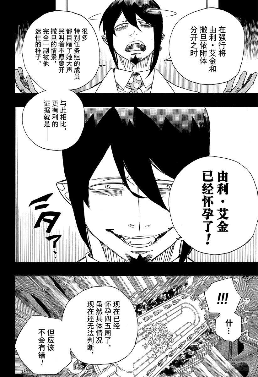 108 Ssc23：17c-第109话