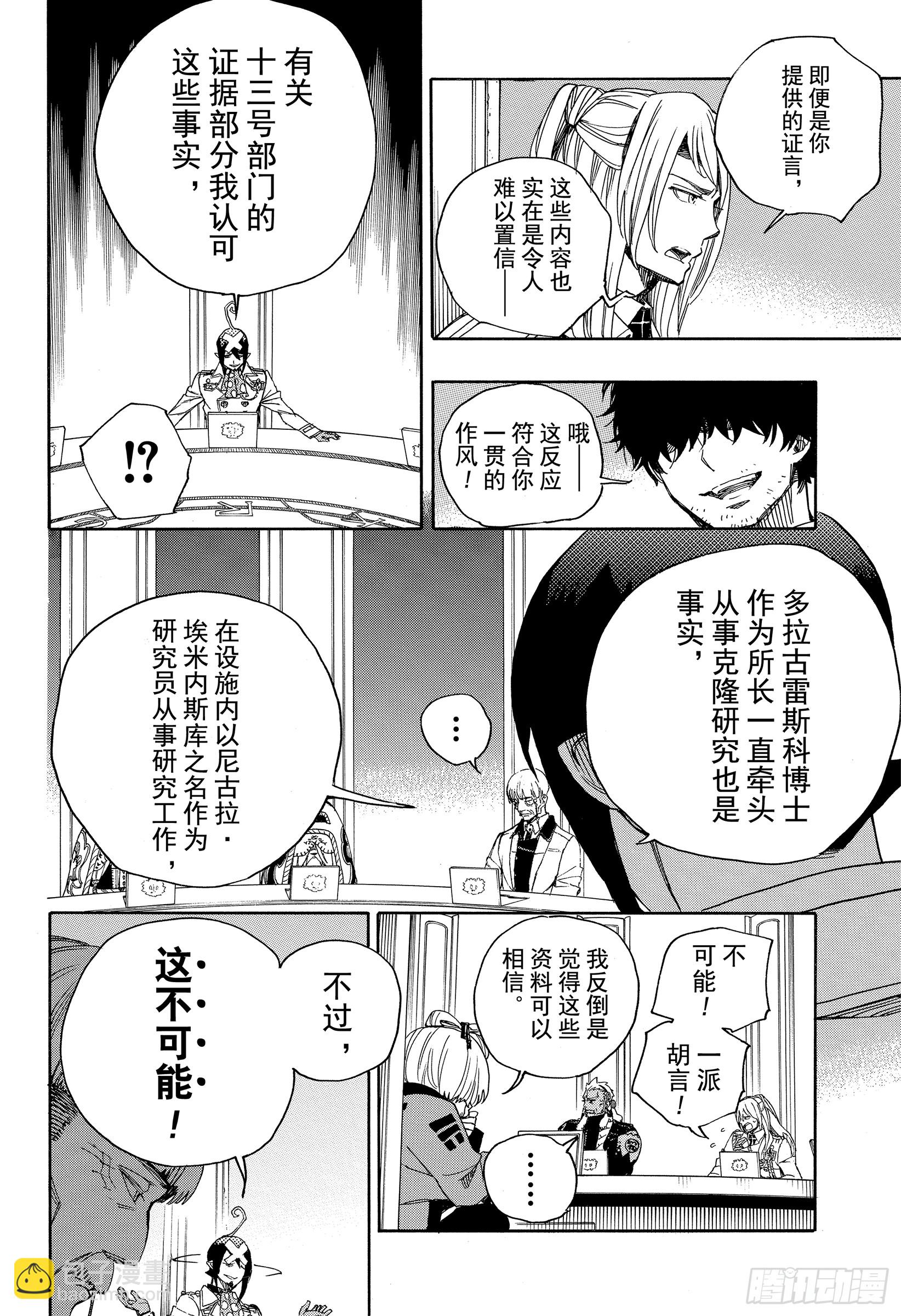 110 SsC40:00a-第111话