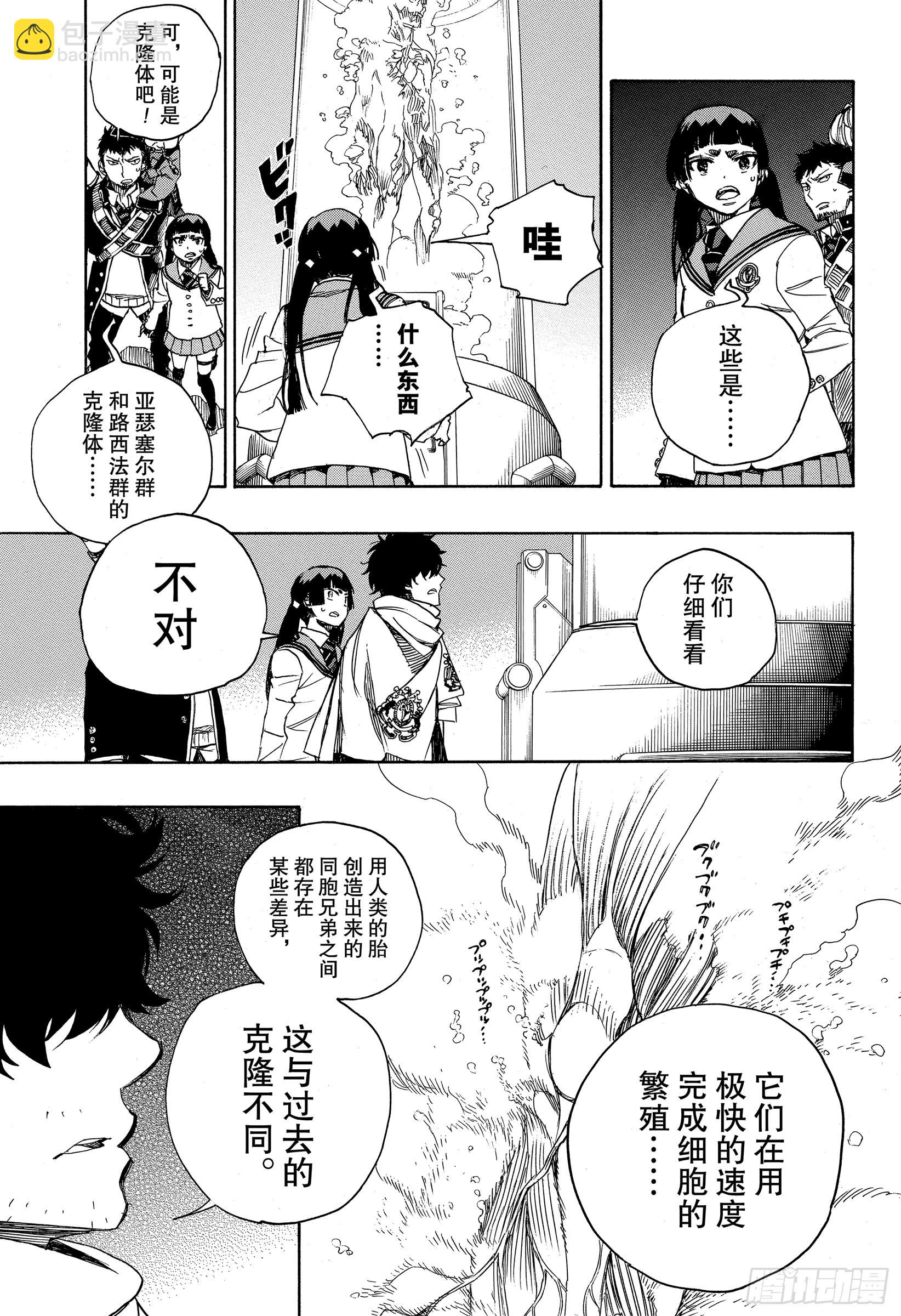 112 SsC40:00C-第113话