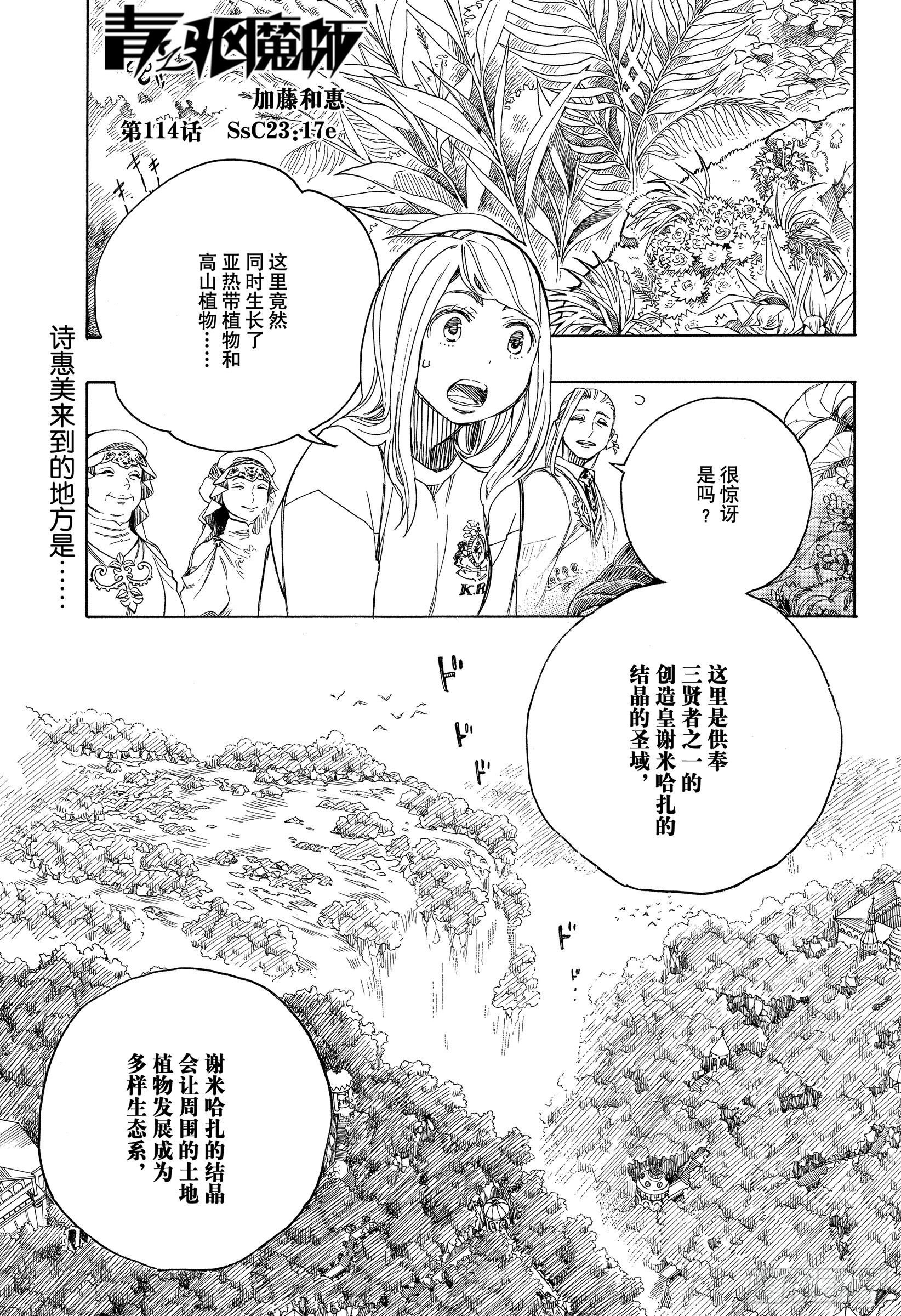 114 SsC23:17e-第115话