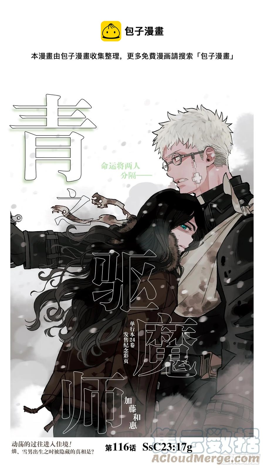 116 SsC23:17g-第117话