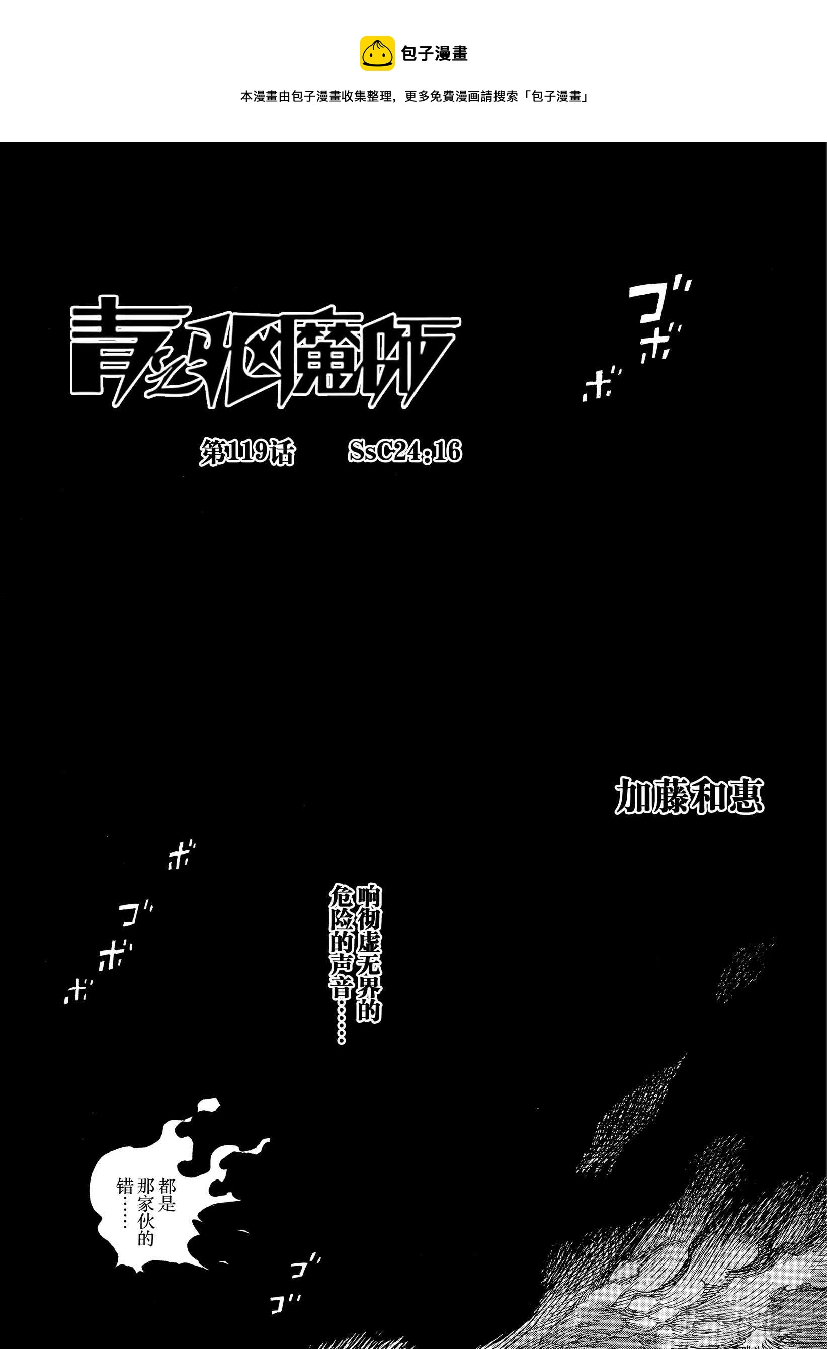 119 SsC24:16-第121话