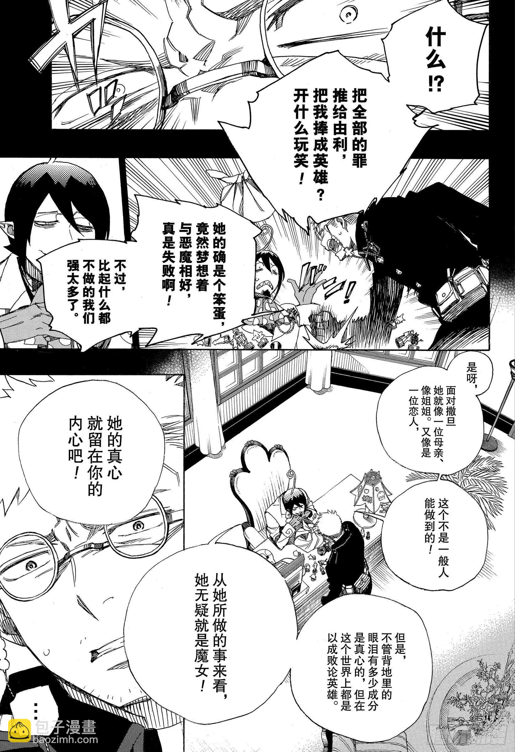119 SsC24:16-第121话