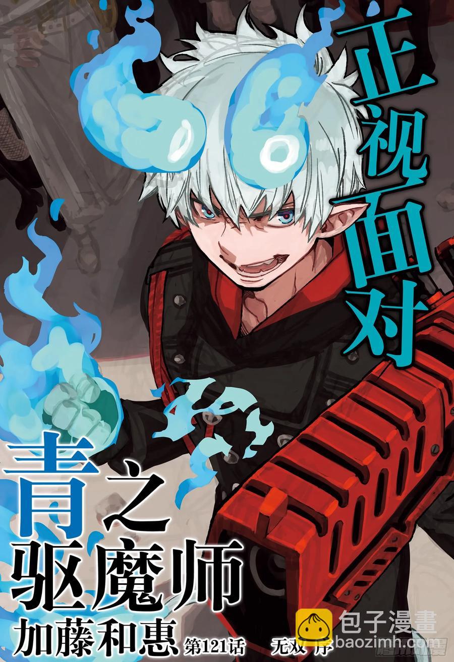 121 无双 序-第123话
