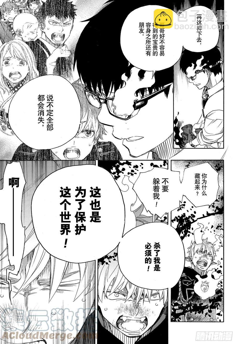 123 无双 卓越-第125话