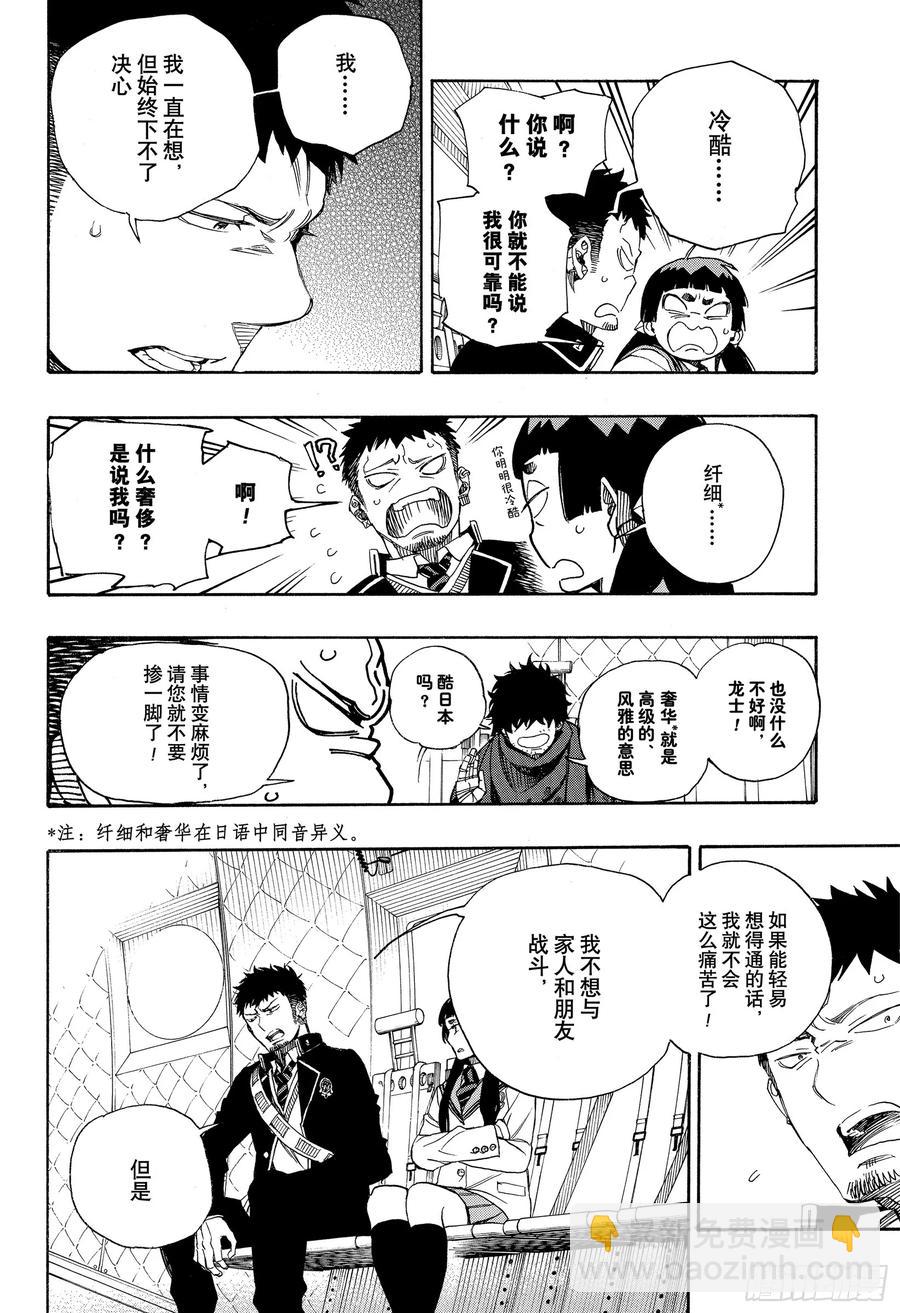 123 无双 卓越-第125话