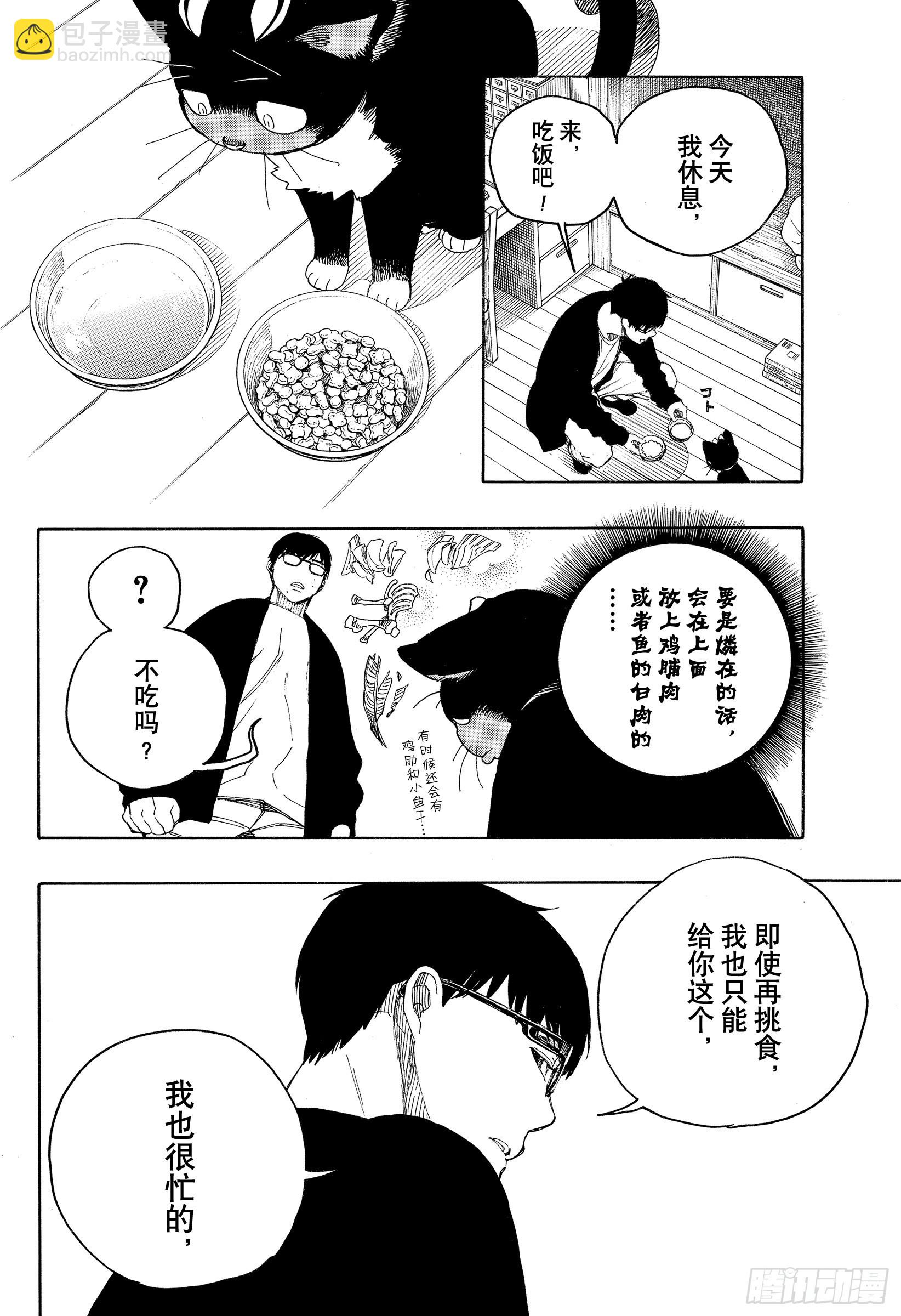 番外 库洛的关照-第139话