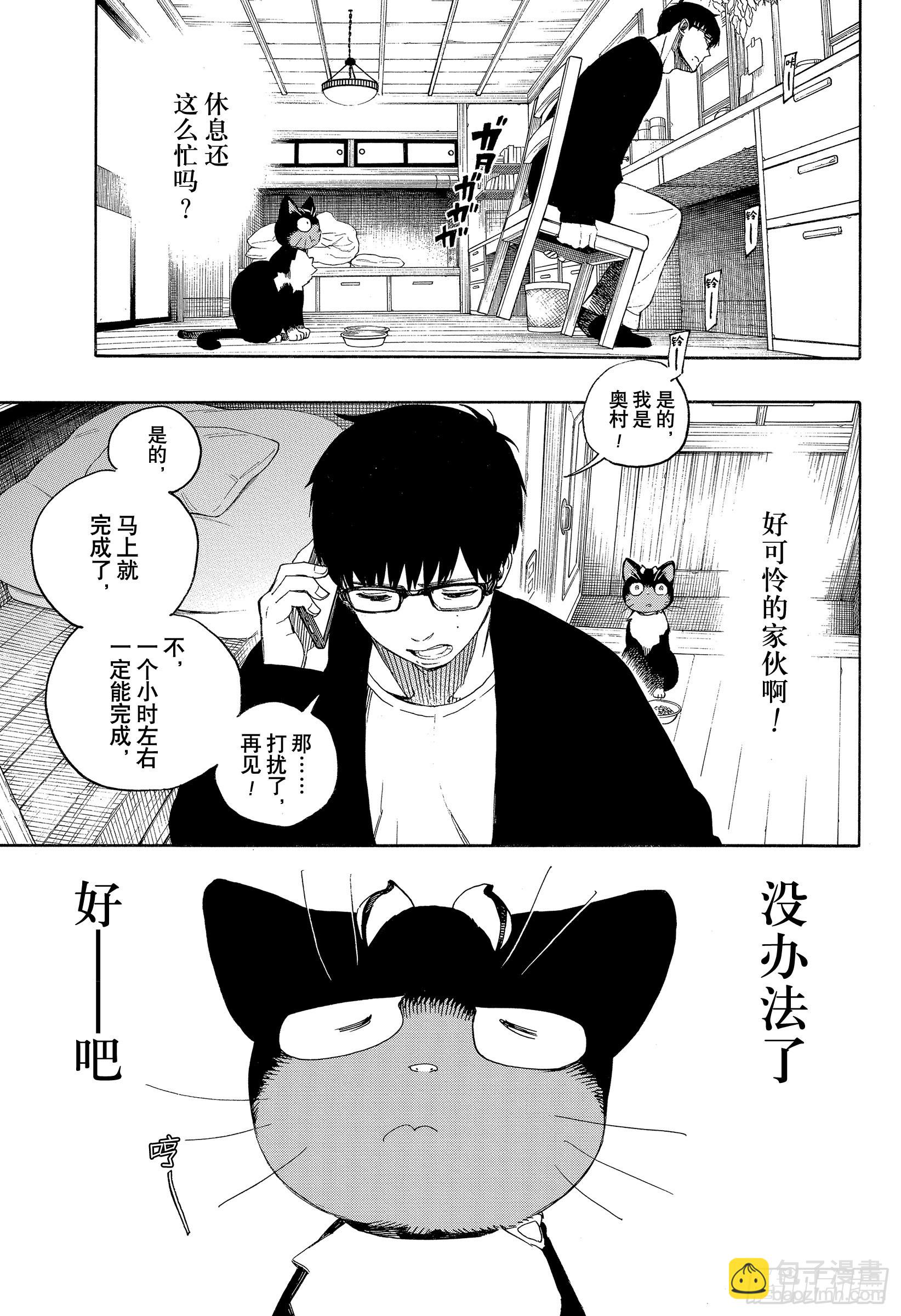 番外 库洛的关照-第139话