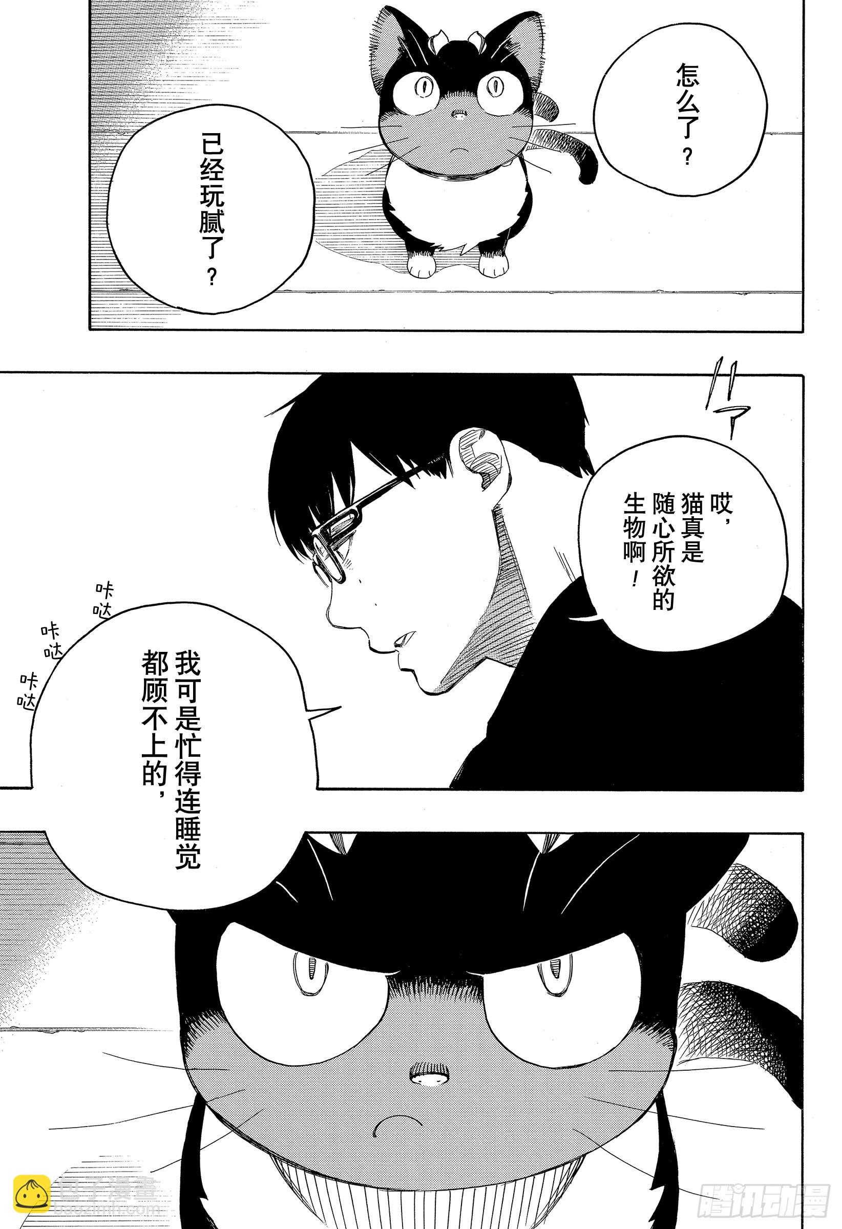 番外 库洛的关照-第139话