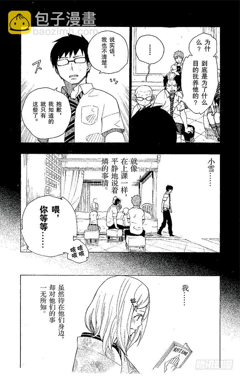 15 全部都一样(1/2)-第15话
