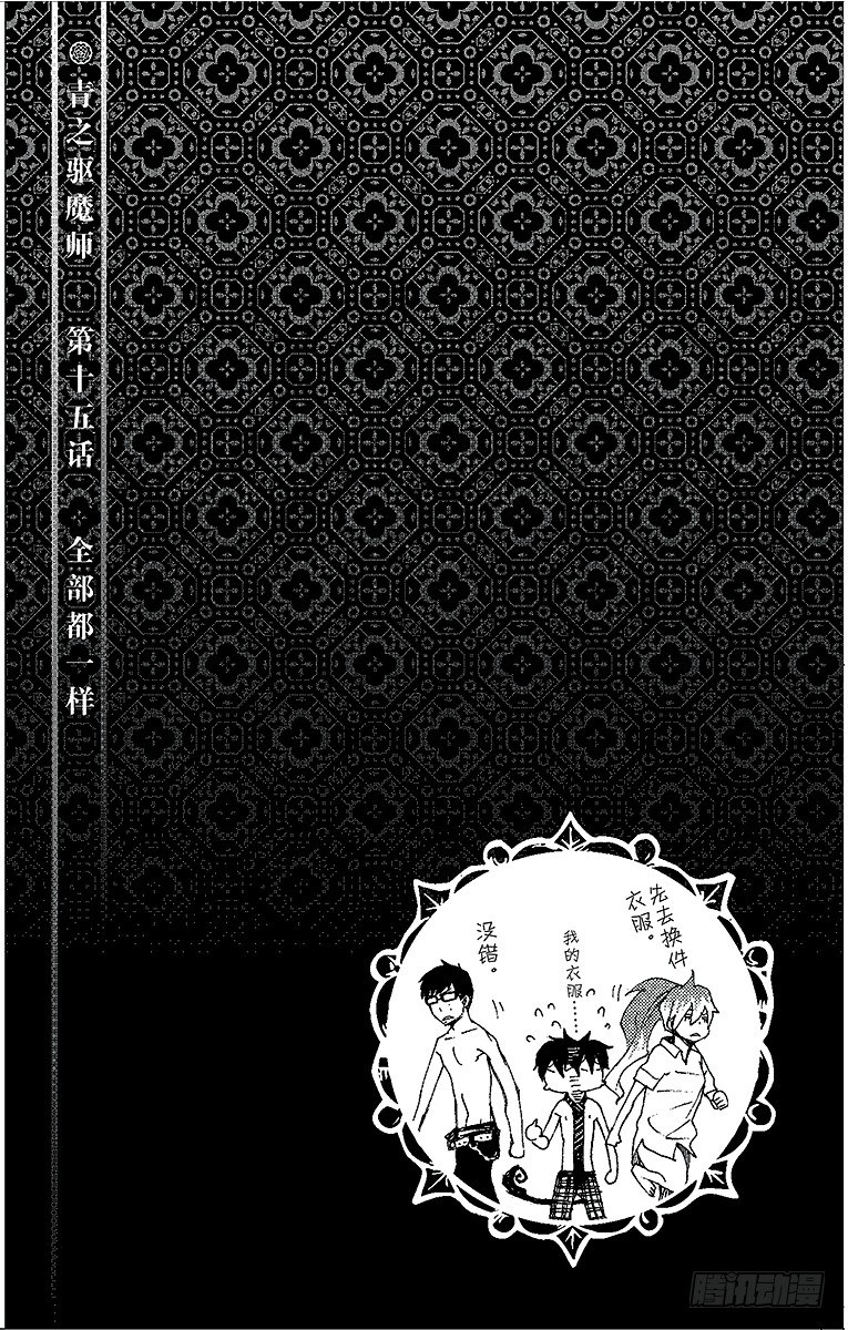 15 全部都一样(1/2)-第15话