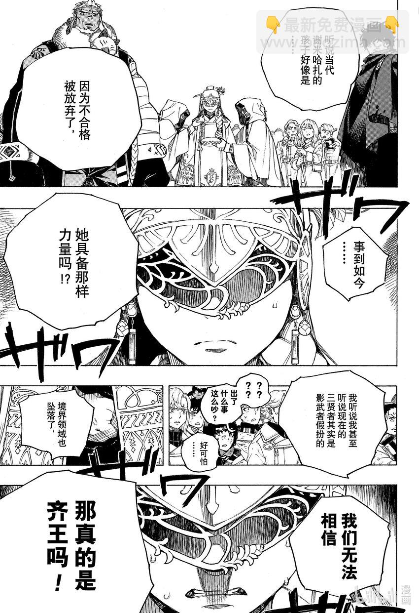 141 无双 出现-第145话