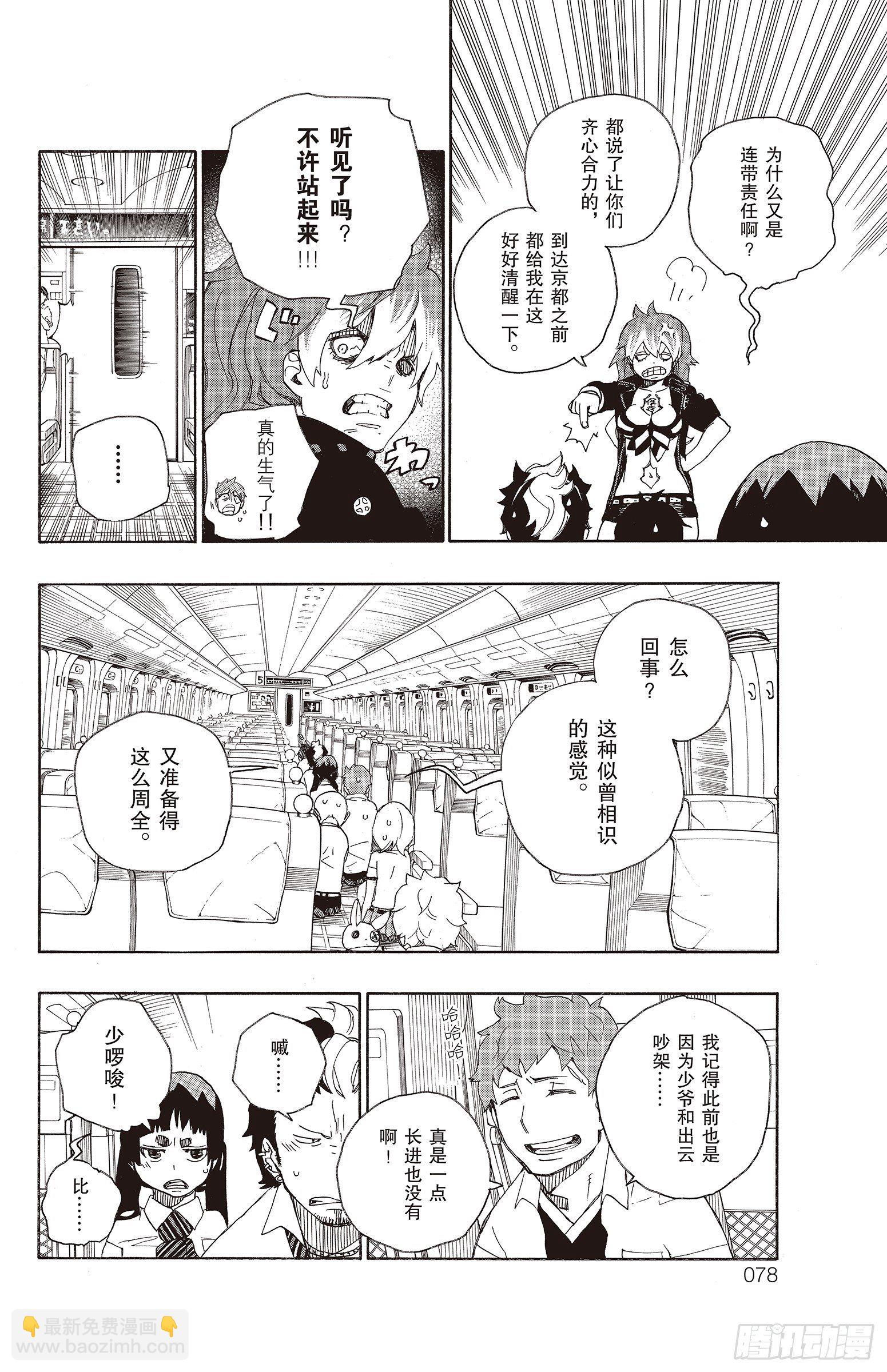 17 向京都前进-第17话