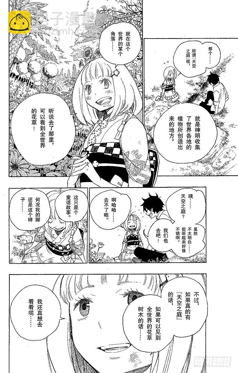 3 天空之庭(1/2)-第3话