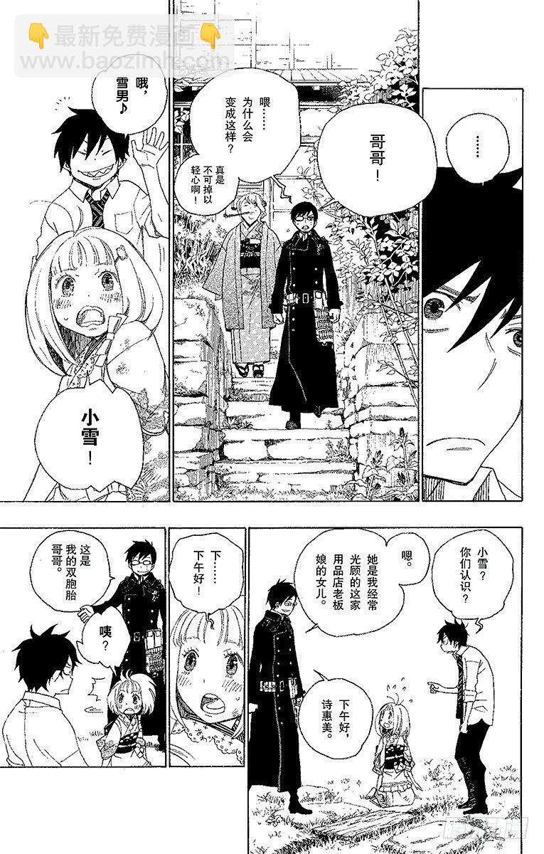 3 天空之庭(1/2)-第3话