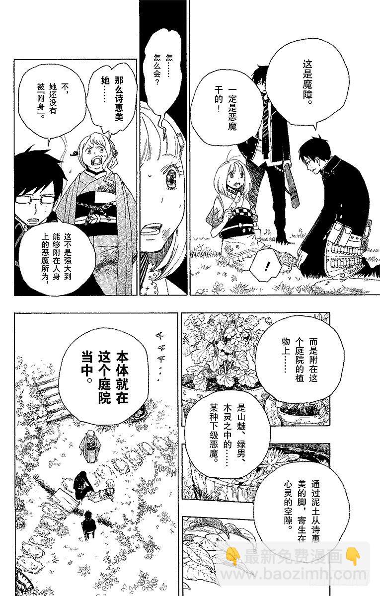 3 天空之庭(1/2)-第3话