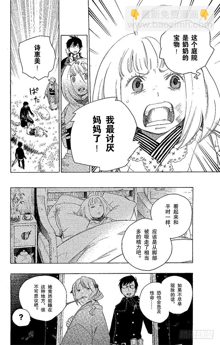 3 天空之庭(1/2)-第3话