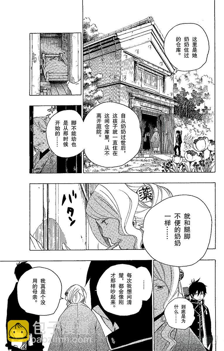 3 天空之庭(1/2)-第3话